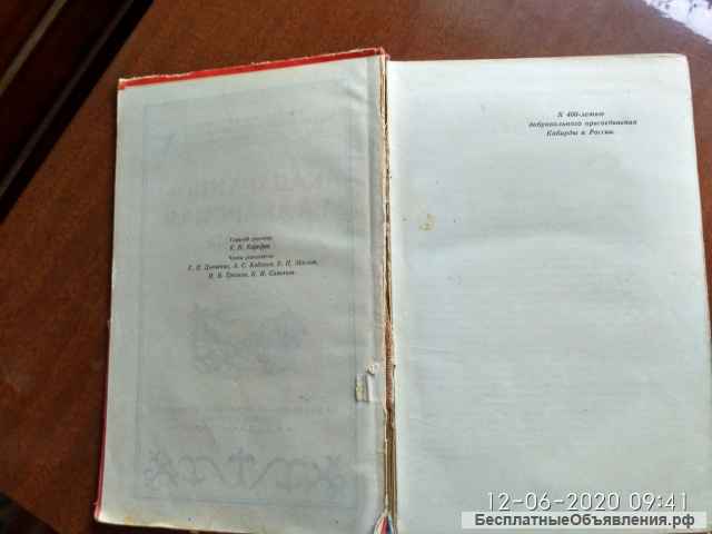 Экземпляр книги, изданной к 400-летию добровольного присоединения Кабарды к России, 1957 г выпуска