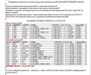 Трубы стальные