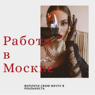 Ищу моделей хостес