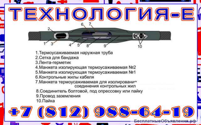Термоусаживаемые кабельные муфты 1 СТ(тр)к 1 (800) М