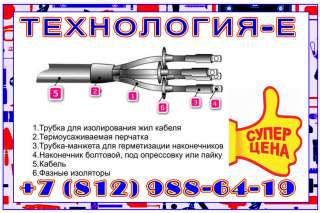 Муфта 4 ПКНТп 1 (70-120), 4 ПКНТп 1 (70-120) М, 4 ПКНТп 1 (150-240), 4 ПКНТп 1 (150-240) М термо