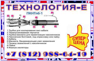 Муфта 3 ПКНТпб 1 (70-120), 3 ПКНТпб 1 (70-120) М, 3 ПКНТпб 1 (150-240), 3 ПКНТпб 1 (150-240) М
