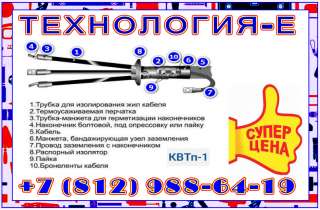 Муфта 3 КВТп 1 (70-120), 3 КВТп 1 (70-120) М, 3 КВТп 1 (150-240), 3 КВТп 1 (150-240) М, термоусадка
