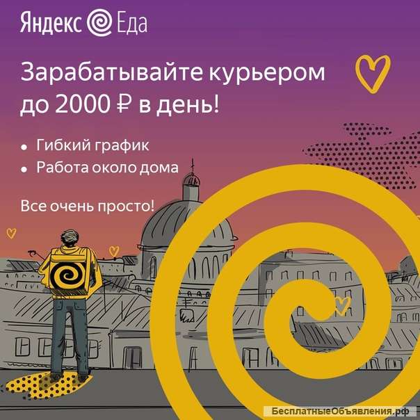 Курьер к партнёру сервиса Яндекс. Еда
