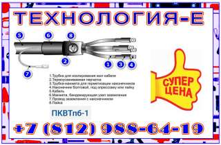Муфта 5 ПКВТпб 1 (25-50) (НП), 5 ПКВТпб 1 (25-50) (НП) M, 5 ПКВТпб 1 (70-120) (НП), термоусадка