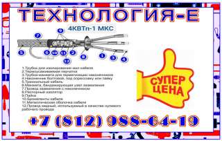 Муфта 4КВТп-1 МКС, 4 КВТп 1 (25-50) МКС, 4 КВТп 1 (70-120) МКС, 4 КВТп 1 (150-240) МКС