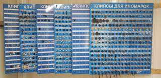 Клипсы