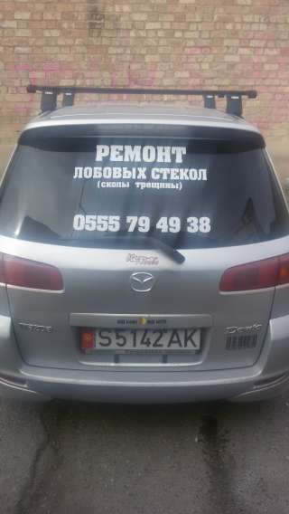 Ремонт лобовых стекол (сколы и трещины) возможен выезд на место.0555794938