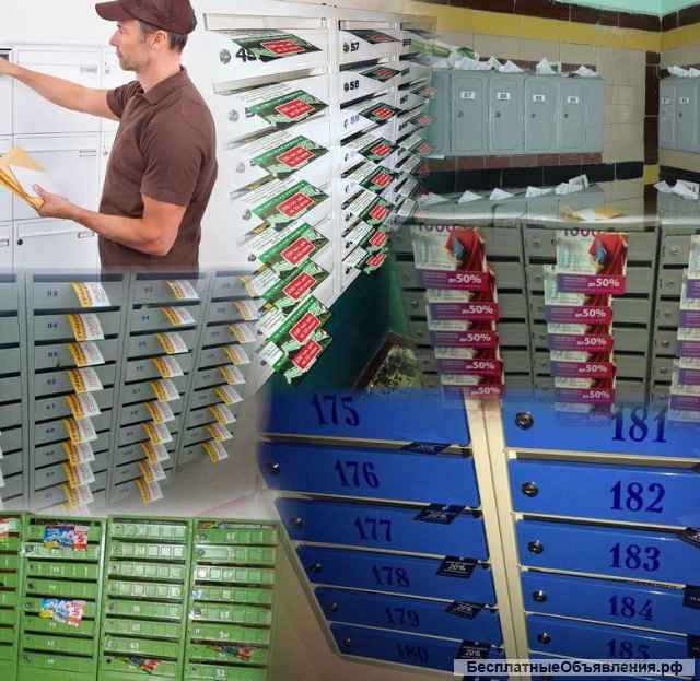 Распространение печатной продукции (рекламы) по почтовым ящикам