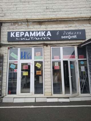 Керамогранит, керамическая плитка
