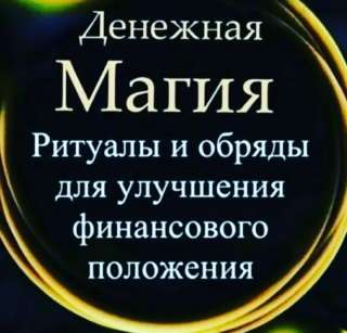 Потомственная, Ясновидящая Гадалка Алексия