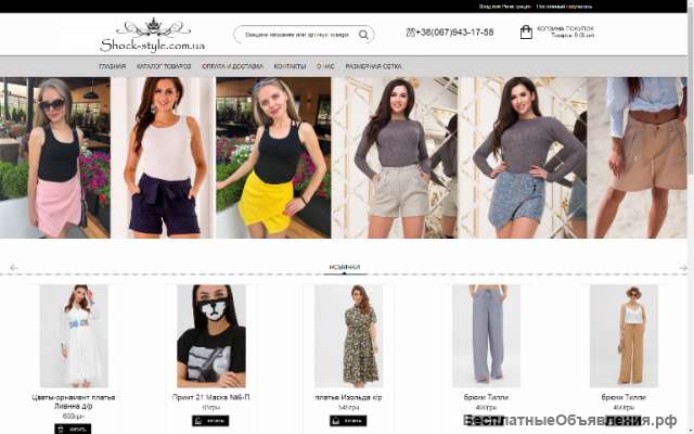 Женская одежда «ShockStyle»
