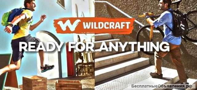 Стильные рюкзаки и брендовая одежда на сайте WildCraft