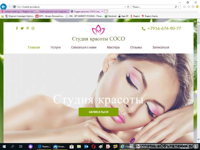 Создам полноценный сайт для салона, студии