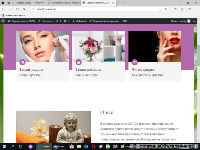 Создам полноценный сайт для салона, студии