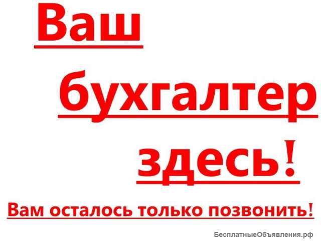 Бухгалтерский учет удаленно