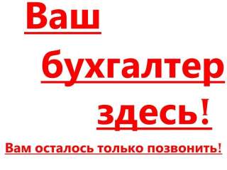 Бухгалтерский учет удаленно