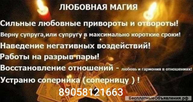 Любовная магия