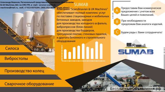 Мобильный бетонный завод Sumab (Швеция) LT-1200