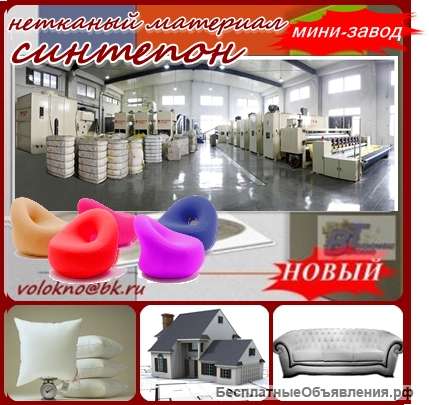 Оборудование СинтепОн 3000мм