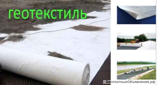 Геотекстиль