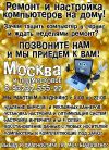 Ремонт и настройка компьютеров на дому