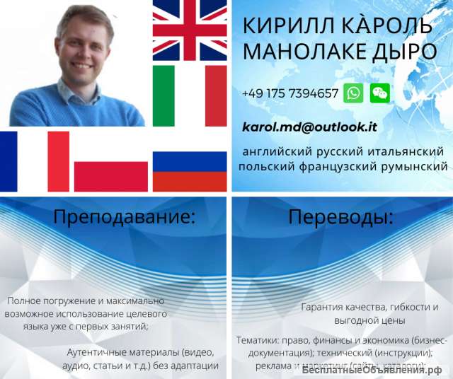 Английский, итальянский, польский - ОНЛАЙН