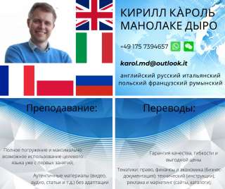 Английский, итальянский, польский - ОНЛАЙН