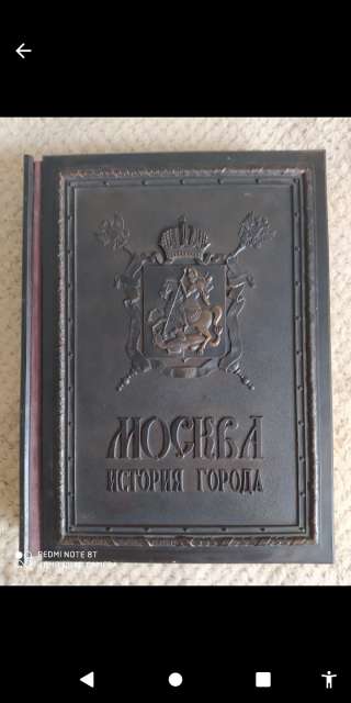 Редкая книга Москва