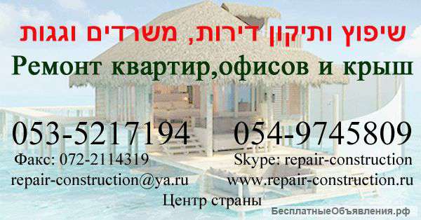 Ремонт квартир в Израиле 0535245450