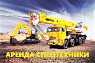 Аренда Автокранов 16, 25, 32 тонн в Одинцово