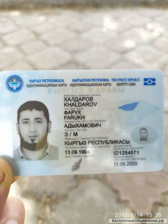 Потерял документы на имя Халдаров Фарух Адыхамович