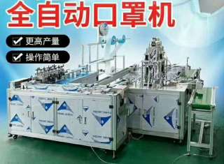 Линия для производства медицинских масок