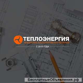 Система отопления в Сочи, Адлер и Красная Поляна