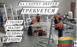Good Work, Литва - Столяр на производство