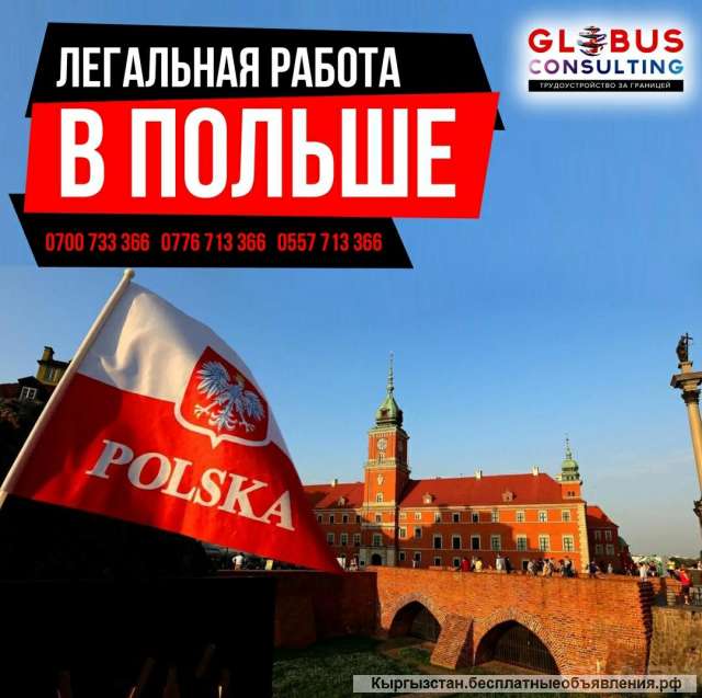 Работа за границей