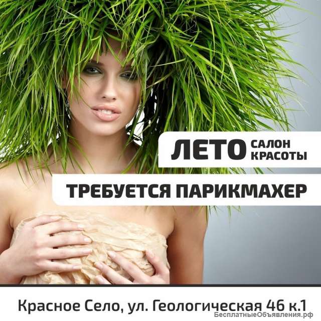 Парикмахер