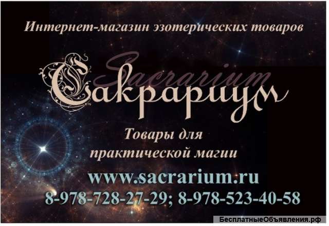 Товары для магии в магазине Sacrarium