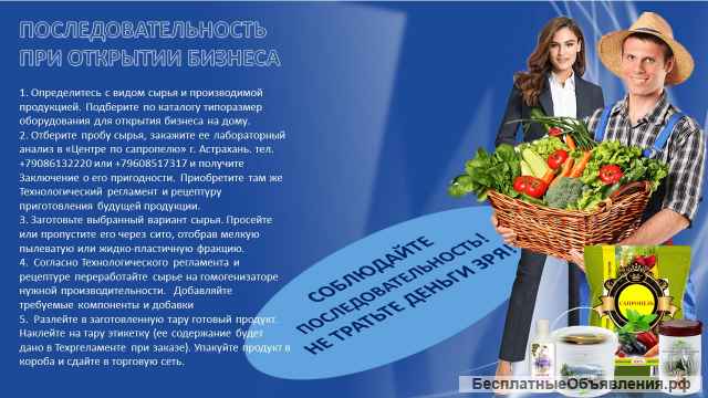 Домашний минибизнес производства натуральных удобрений и косметики