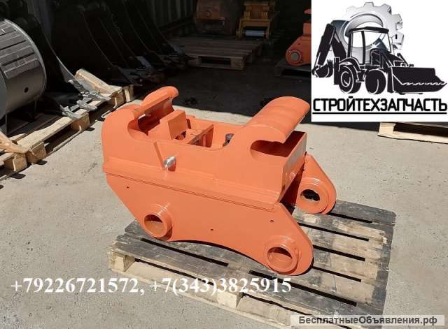 Квик каплер экскаватора Hitachi ZX 350 ZX 400 Кранэкс ЕК 400 Doosan 340 LC 420 LC