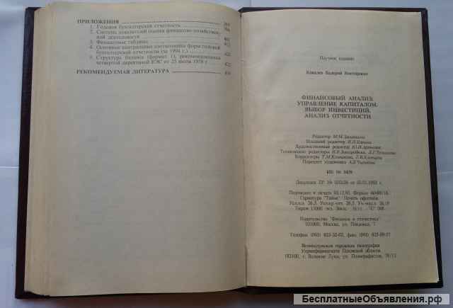 Финансовый анализ Ковалев В.В