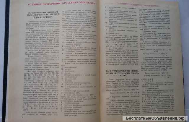 Зарубежные интегральные микросхемы. Справочник. Нефёдов А.В.