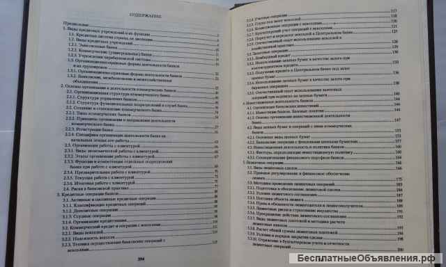 Банковское дело. Справочное пособие. М. Бабичев