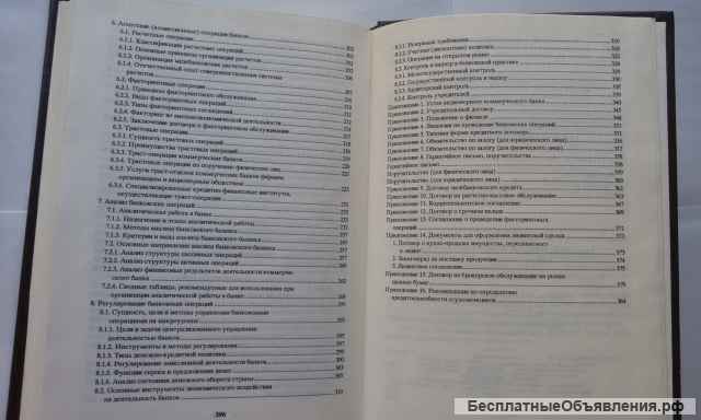 Банковское дело. Справочное пособие. М. Бабичев