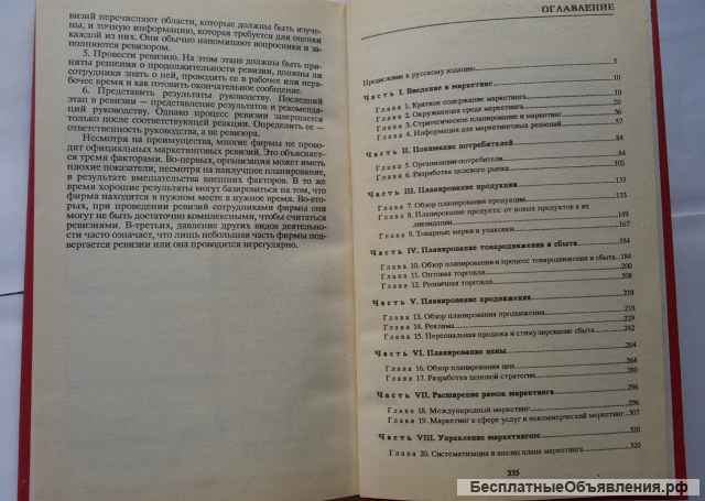 Маркетинг Дж. М. Эванс, Б. Берман 1993 года