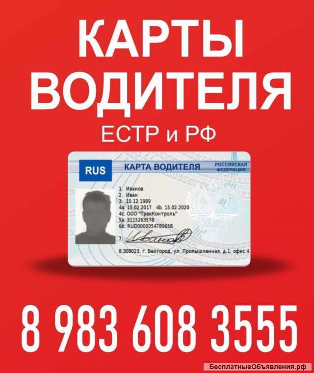 Карты для тахографа