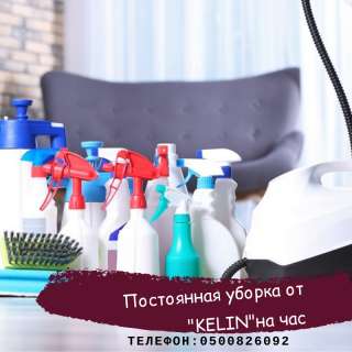 Постоянная уборка квартир от KELIN на час