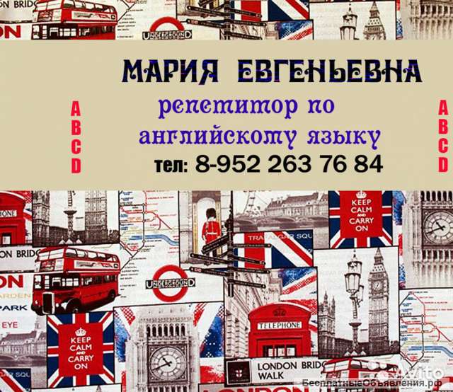 Опытный репетитор английского языка