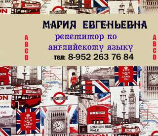 Опытный репетитор английского языка