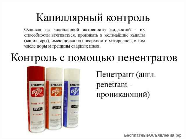 Пенетранты